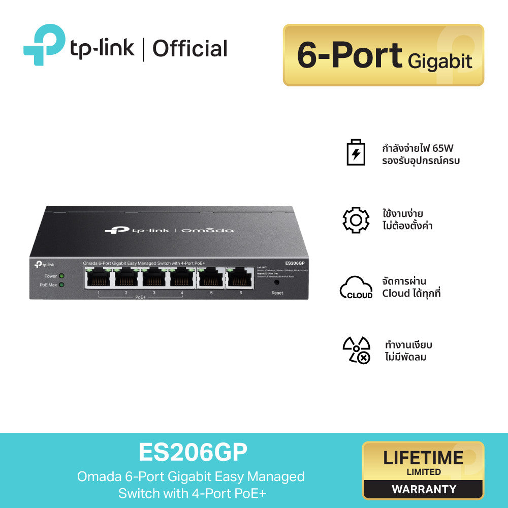 TP-Link ES206GP Omada 6-Port Gigabit Easy Managed Switch พร้อม 4-Port PoE+ รับประกันแบบ Limited Lifetime